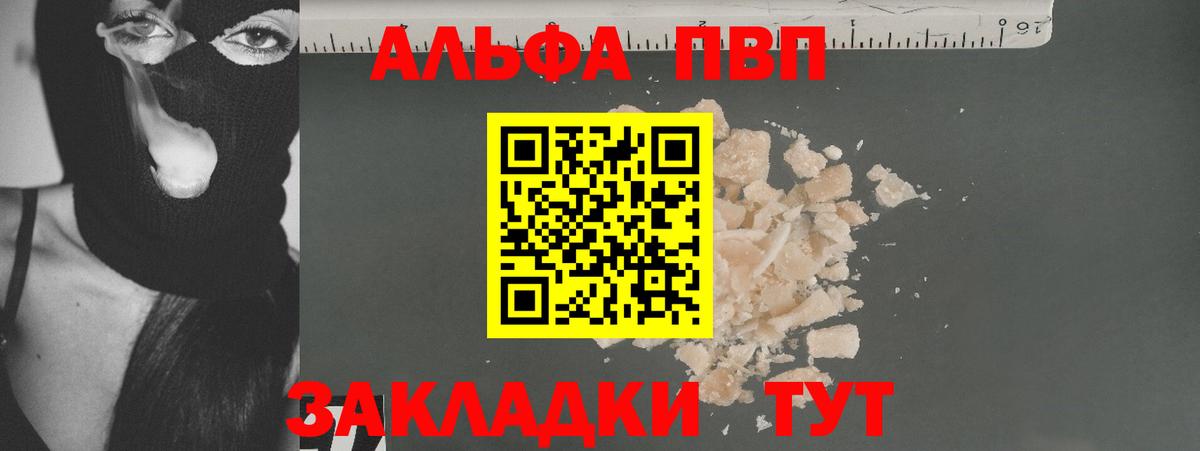 Alpha PVP мука  A-PVP Соль  Вход с VPN  Сосновоборск  Альфа ПВП  Alpha PVP Crystall 
