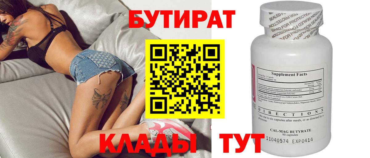 Сосновоборск  БУТИРАТ Butirat  Вход с VPN 