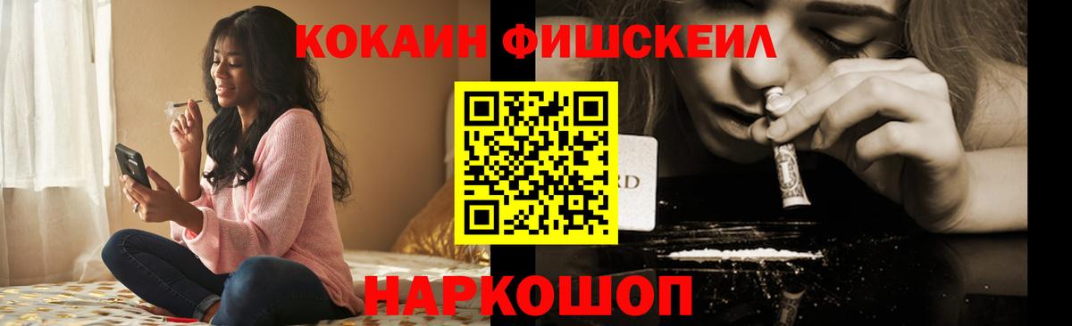 Кокаин  Вход с VPN  COCAIN Fish Scale  Сосновоборск  Cocaine 97% 