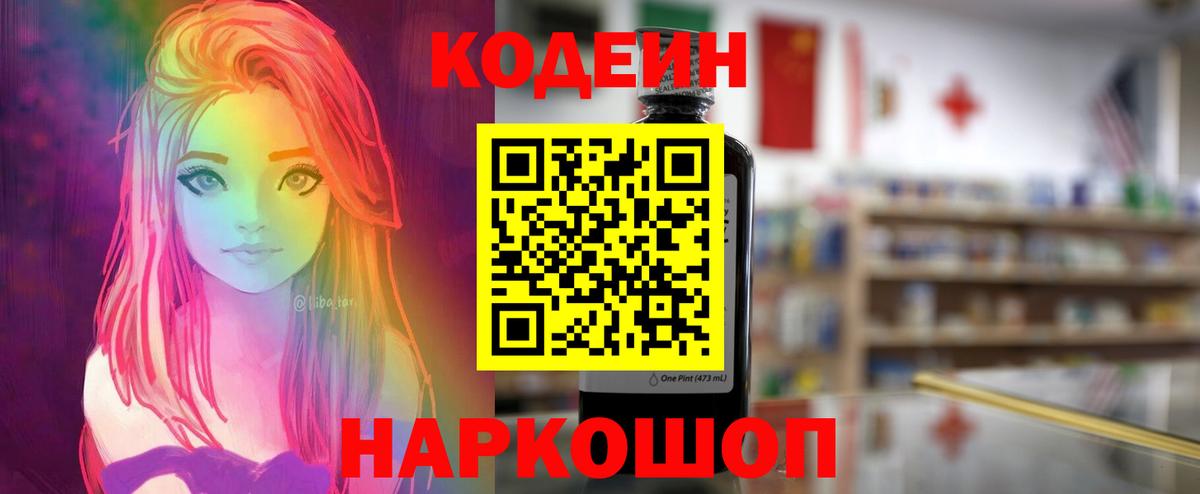 Codein напиток Lean (лин)  Кодеиновый сироп Lean Purple Drank  Сосновоборск  Вход с VPN 