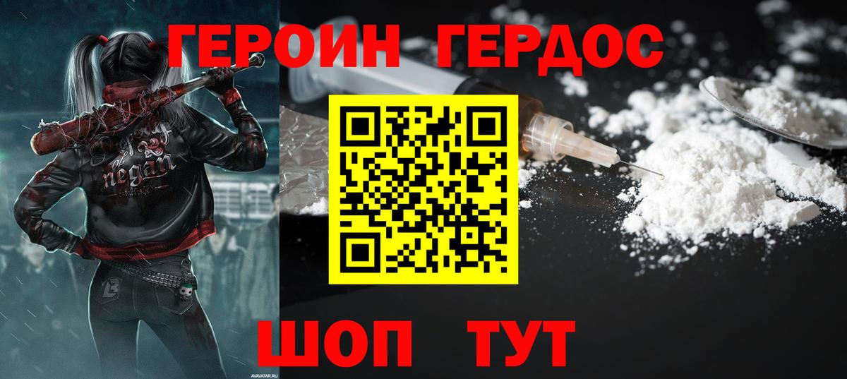 Героин хмурый Сосновоборск