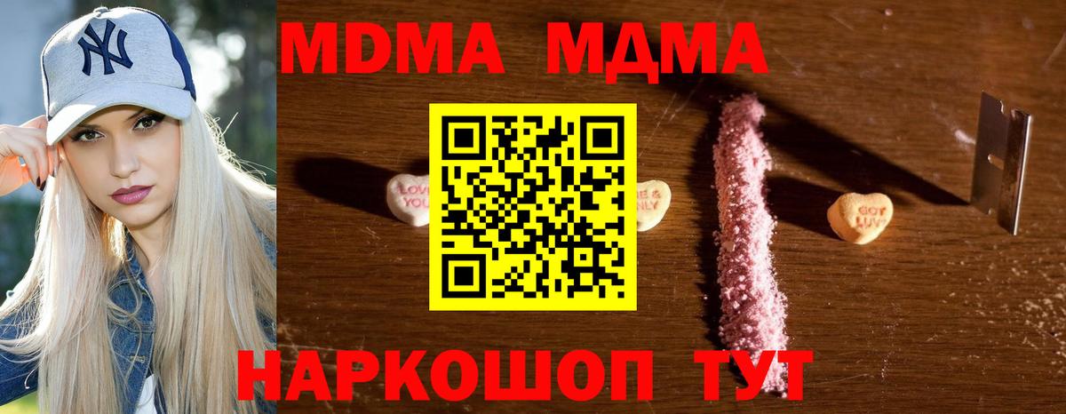 Сосновоборск  MDMA молли  Вход с VPN  MDMA кристаллы 