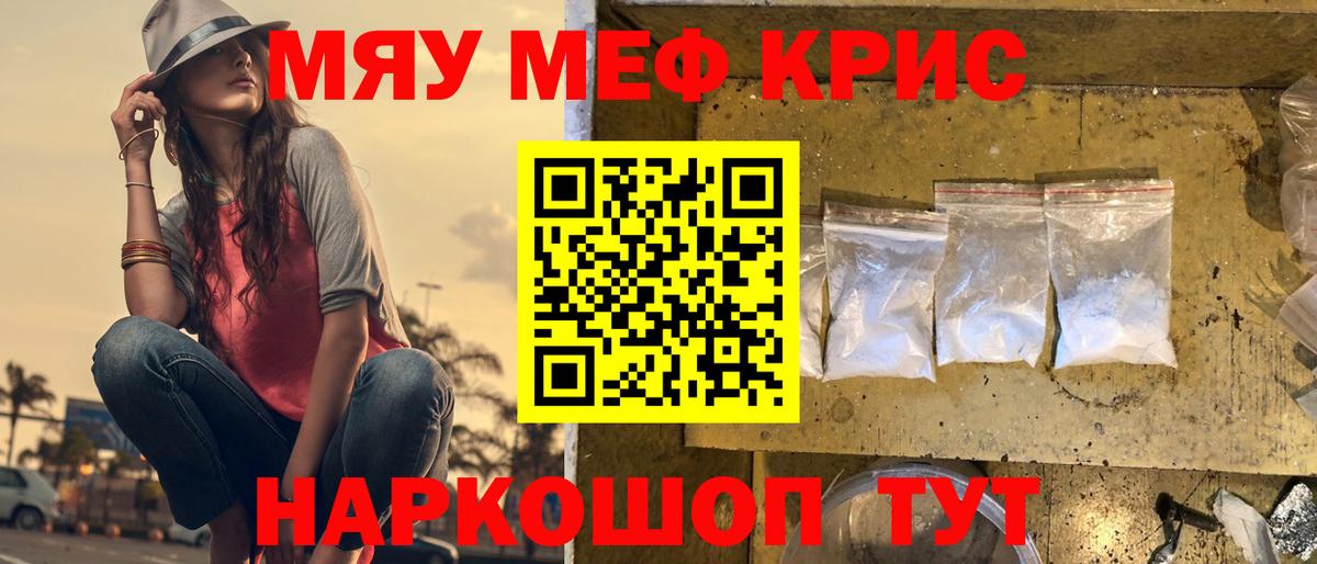 Меф мяу мяу Сосновоборск