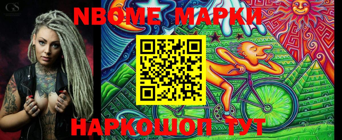 Марки NBOMe 1,5мг  Марки 25I-NBOMe  Вход с VPN  Сосновоборск  Марки NBOMe 1,5мг 